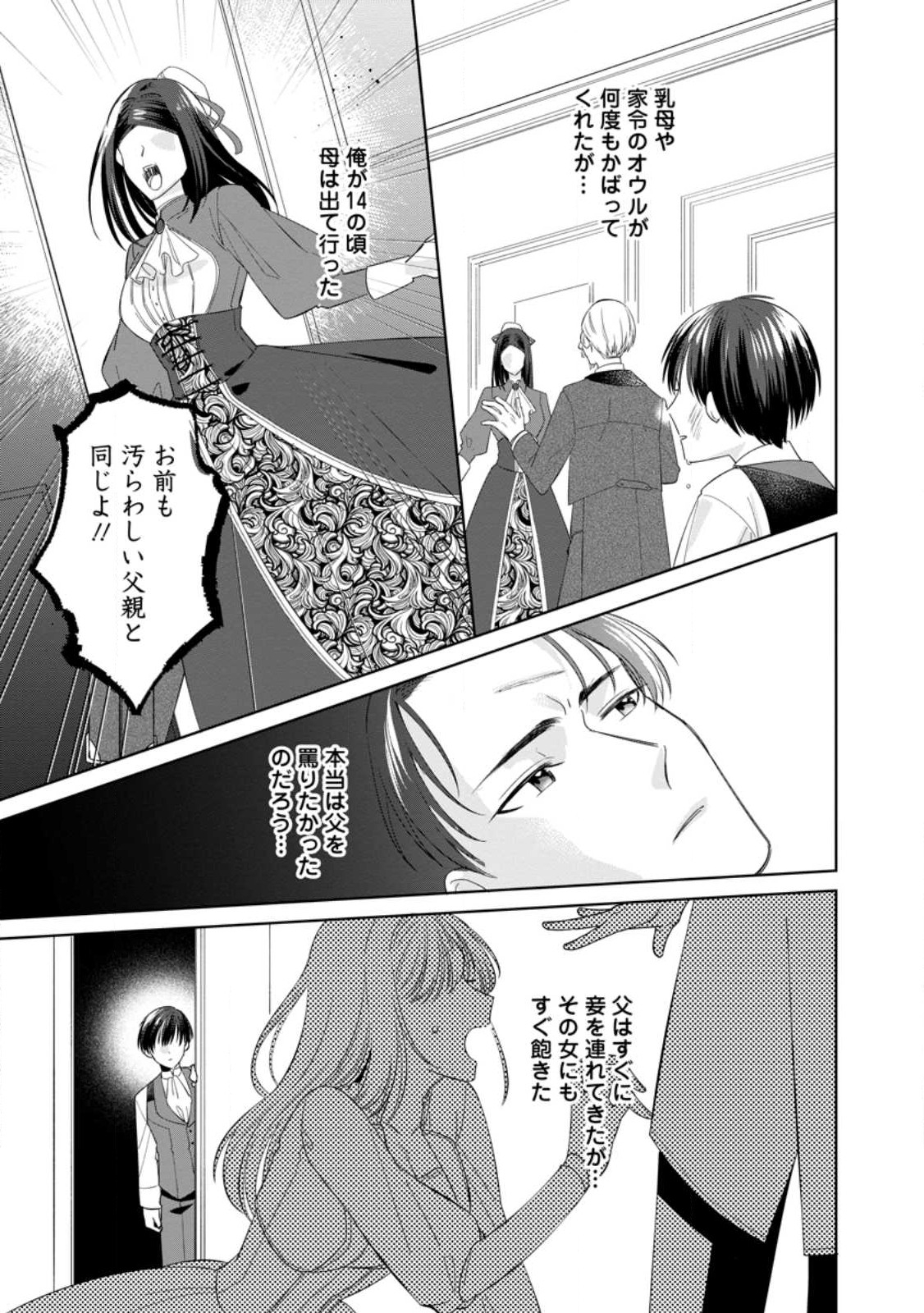 ポジティブ令嬢フローラの幸せな契約結婚 第6.1話 - Page 9