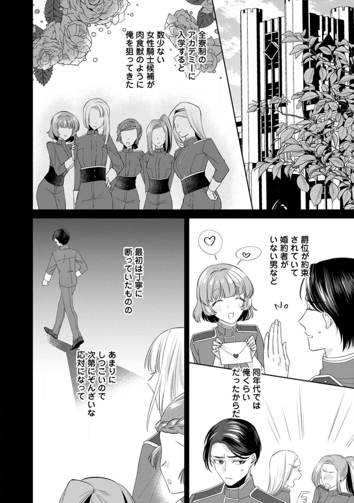 ポジティブ令嬢フローラの幸せな契約結婚 第6.1話 - Page 10