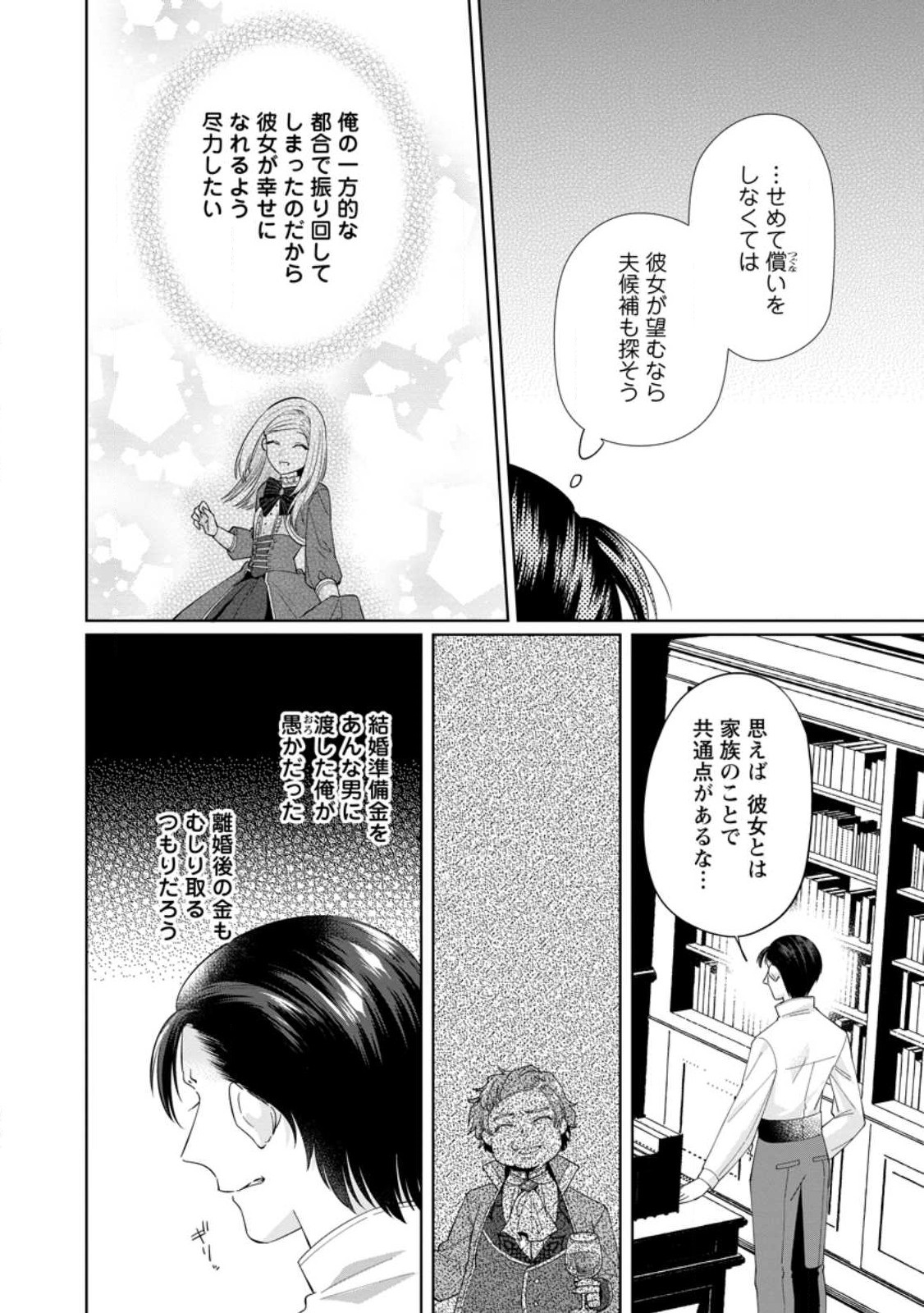 ポジティブ令嬢フローラの幸せな契約結婚 第6.2話 - Page 7