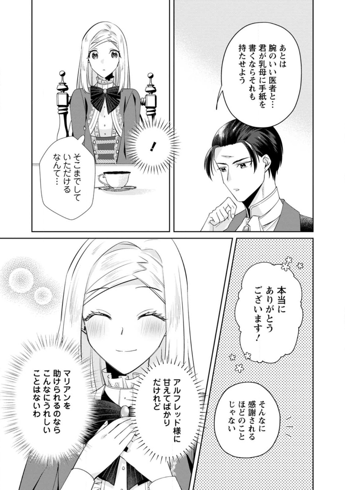 ポジティブ令嬢フローラの幸せな契約結婚 第6.3話 - Page 3