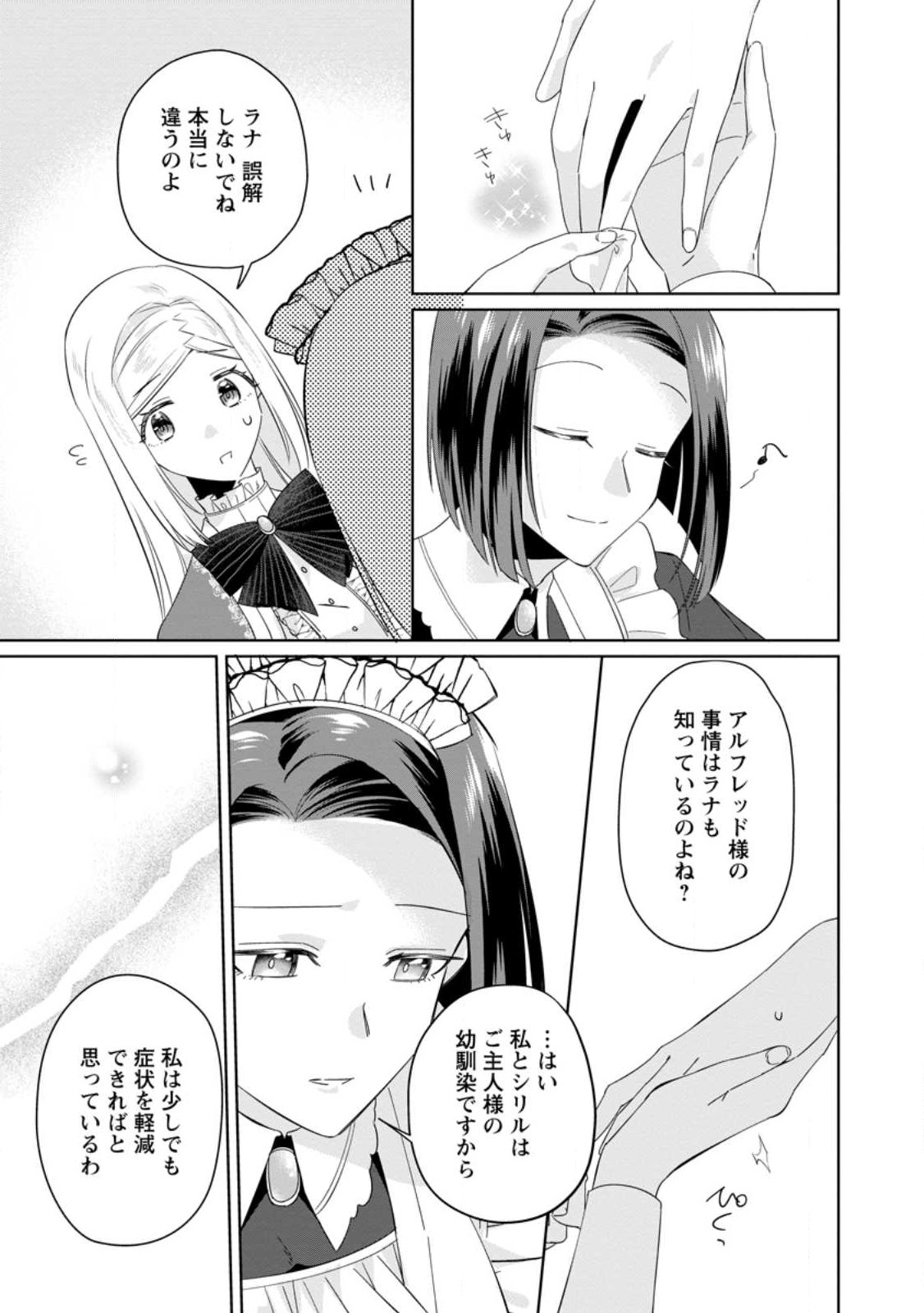 ポジティブ令嬢フローラの幸せな契約結婚 第6.3話 - Page 7