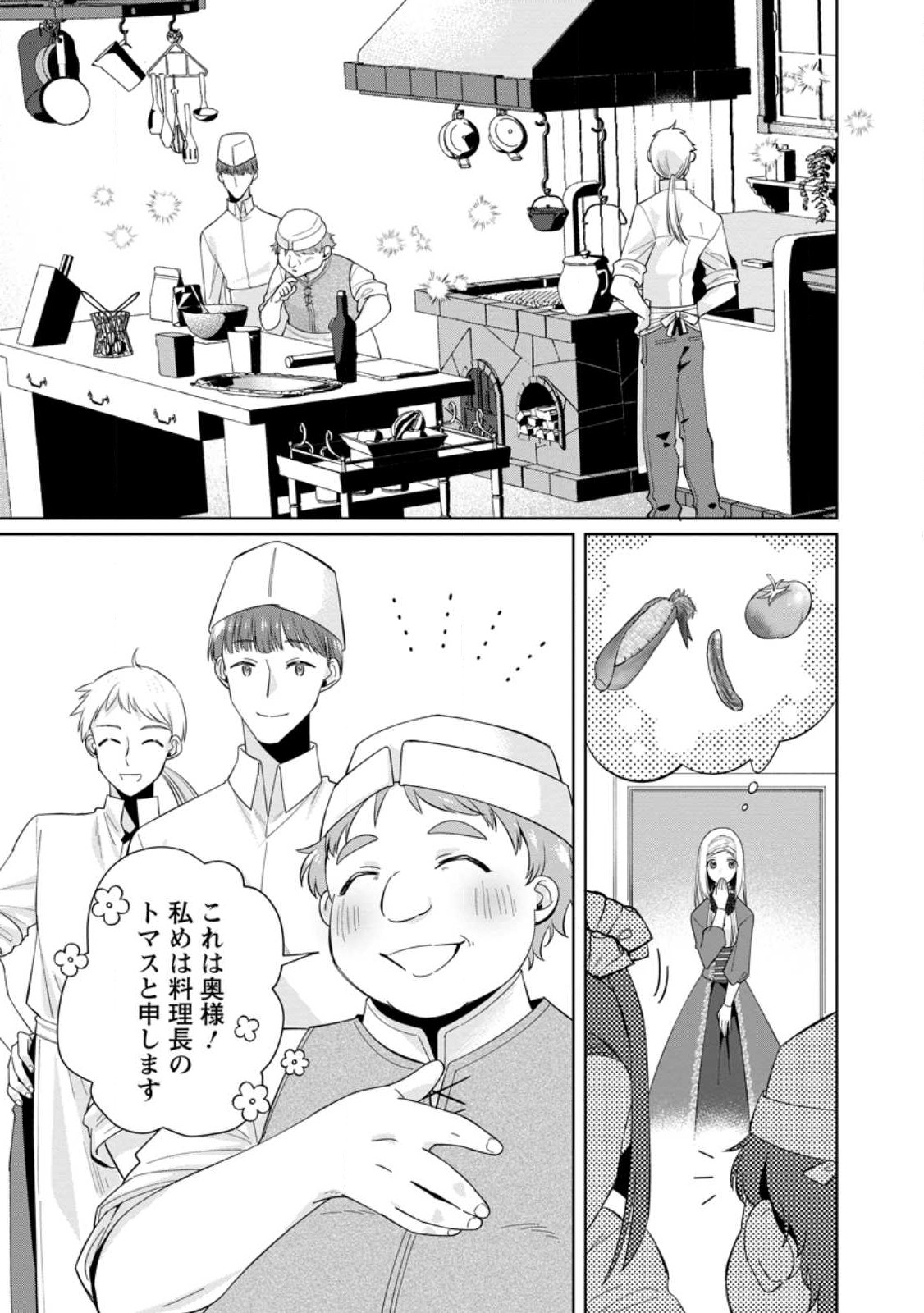 ポジティブ令嬢フローラの幸せな契約結婚 第7.1話 - Page 3