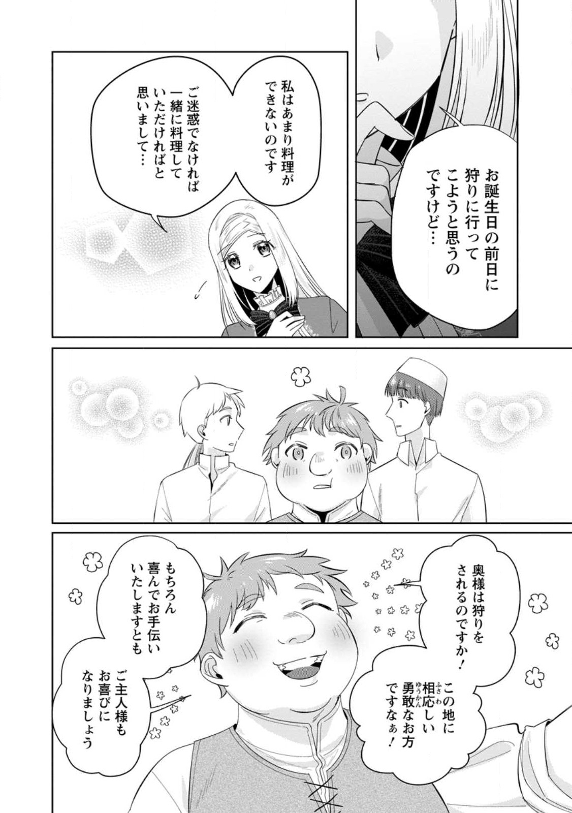 ポジティブ令嬢フローラの幸せな契約結婚 第7.1話 - Page 8