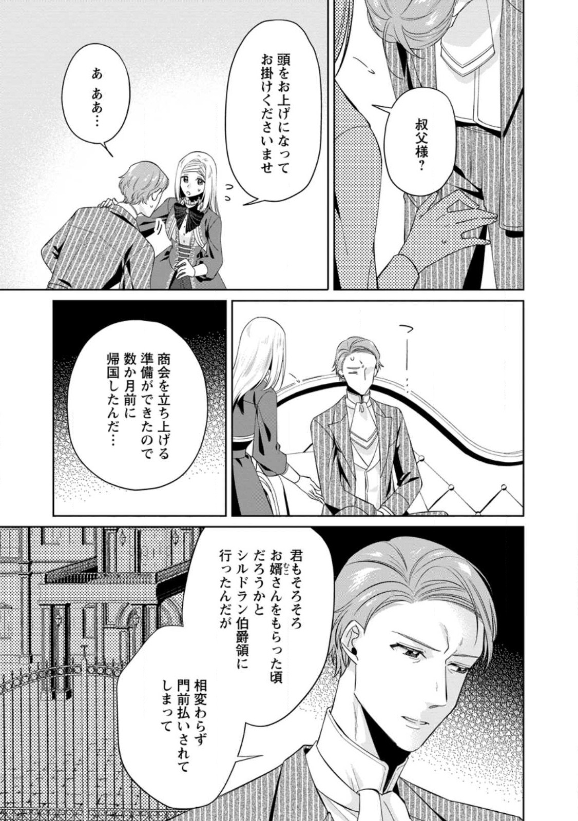 ポジティブ令嬢フローラの幸せな契約結婚 第7.2話 - Page 4