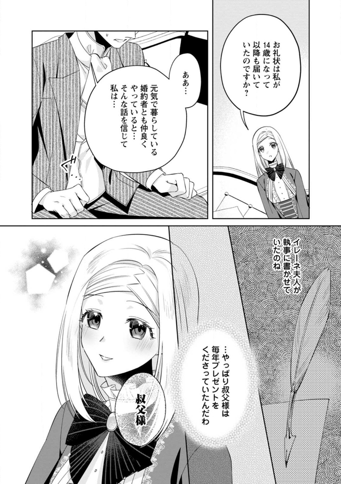 ポジティブ令嬢フローラの幸せな契約結婚 第7.2話 - Page 7