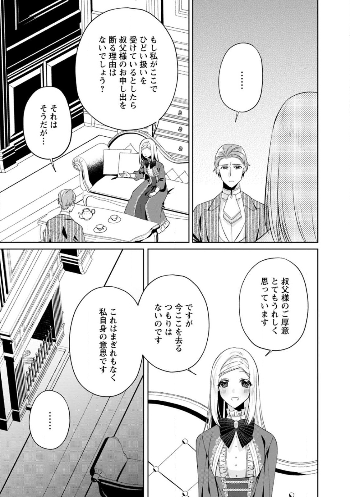 ポジティブ令嬢フローラの幸せな契約結婚 第7.3話 - Page 1