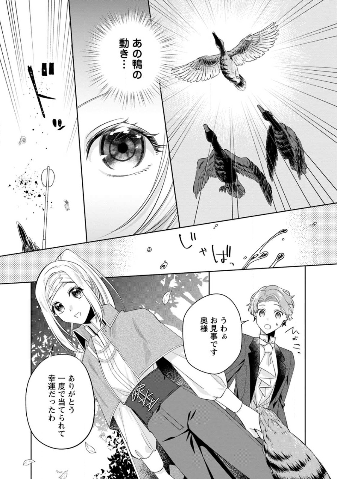 ポジティブ令嬢フローラの幸せな契約結婚 第7.3話 - Page 7