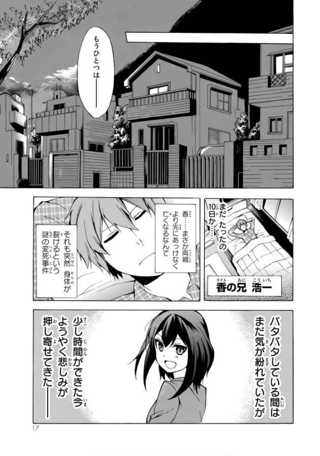 ポーション頼みで生き延びます！ 第1話 - Page 15