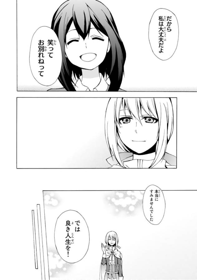 ポーション頼みで生き延びます！ 第1話 - Page 24