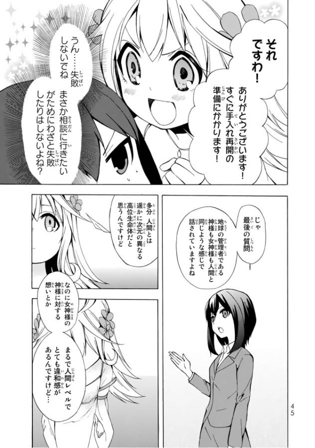 ポーション頼みで生き延びます！ 第1話 - Page 43