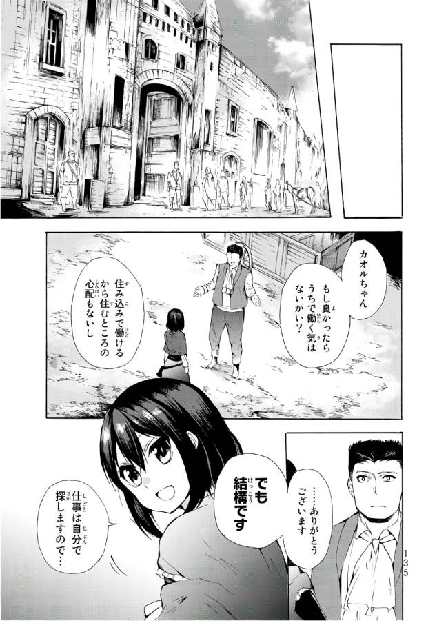 ポーション頼みで生き延びます！ 第10話 - Page 5