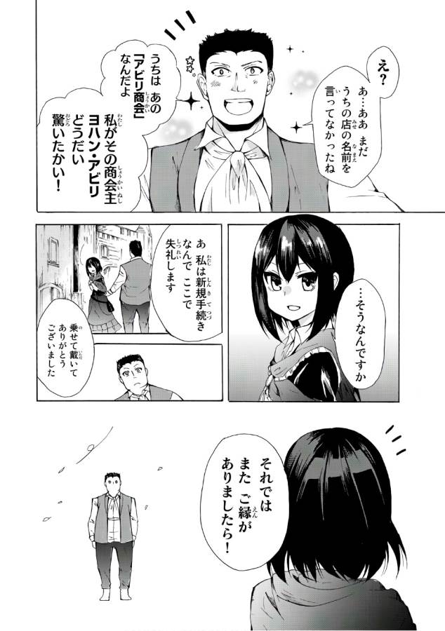 ポーション頼みで生き延びます！ 第10話 - Page 6