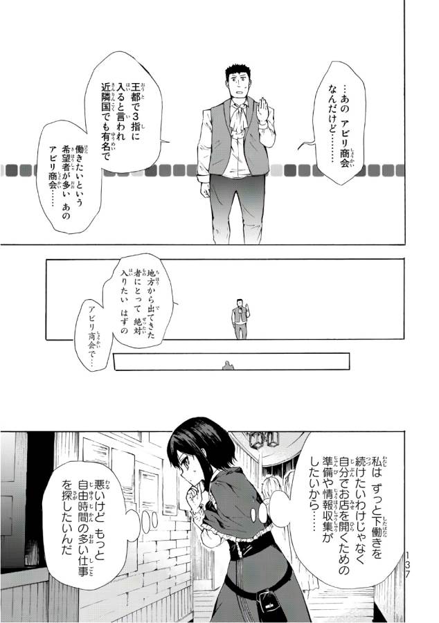 ポーション頼みで生き延びます！ 第10話 - Page 7