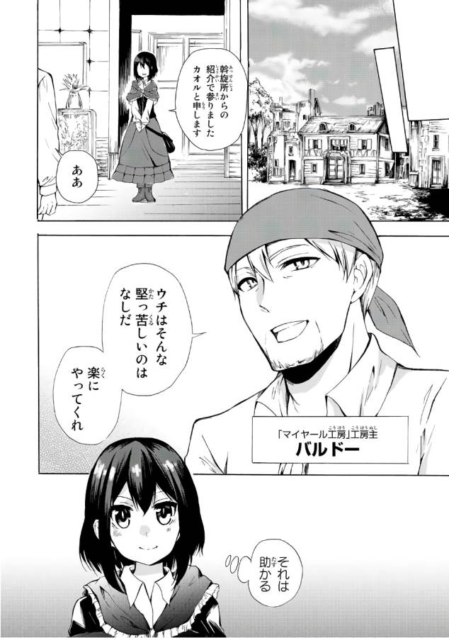 ポーション頼みで生き延びます！ 第10話 - Page 8