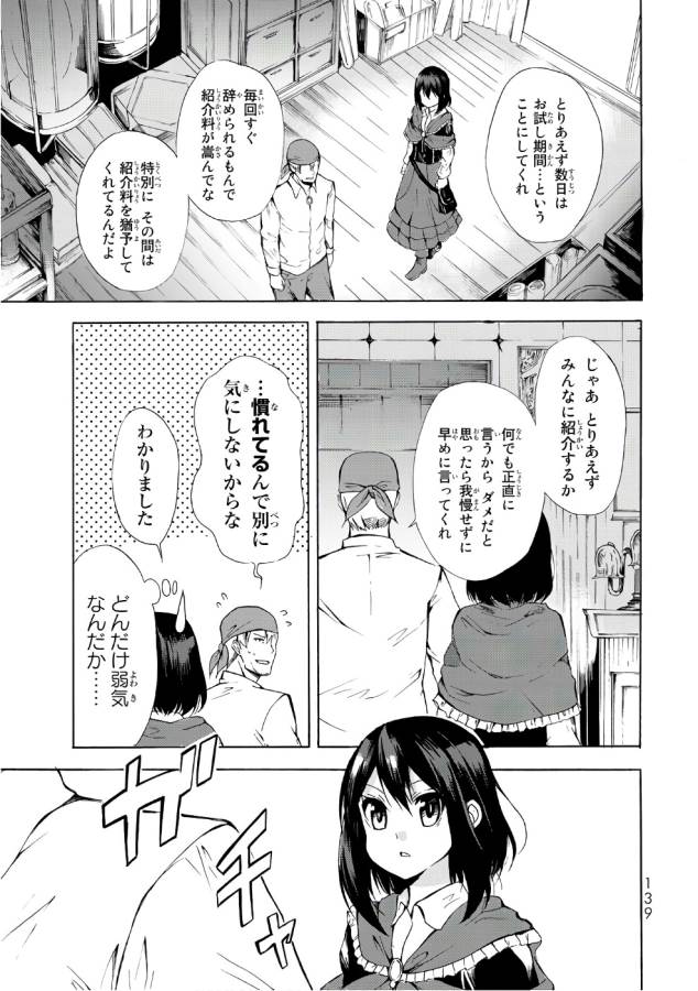 ポーション頼みで生き延びます！ 第10話 - Page 9