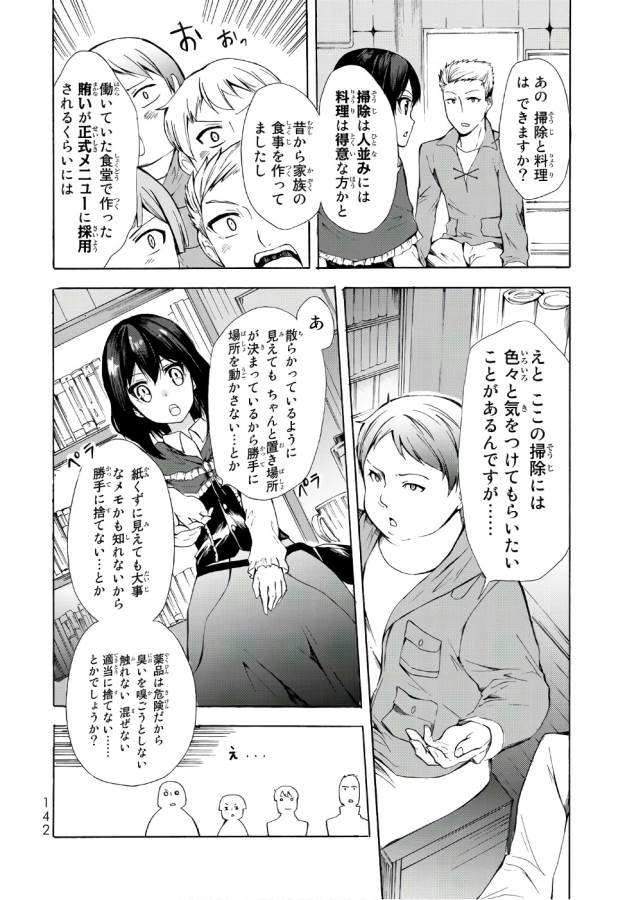 ポーション頼みで生き延びます！ 第10話 - Page 12