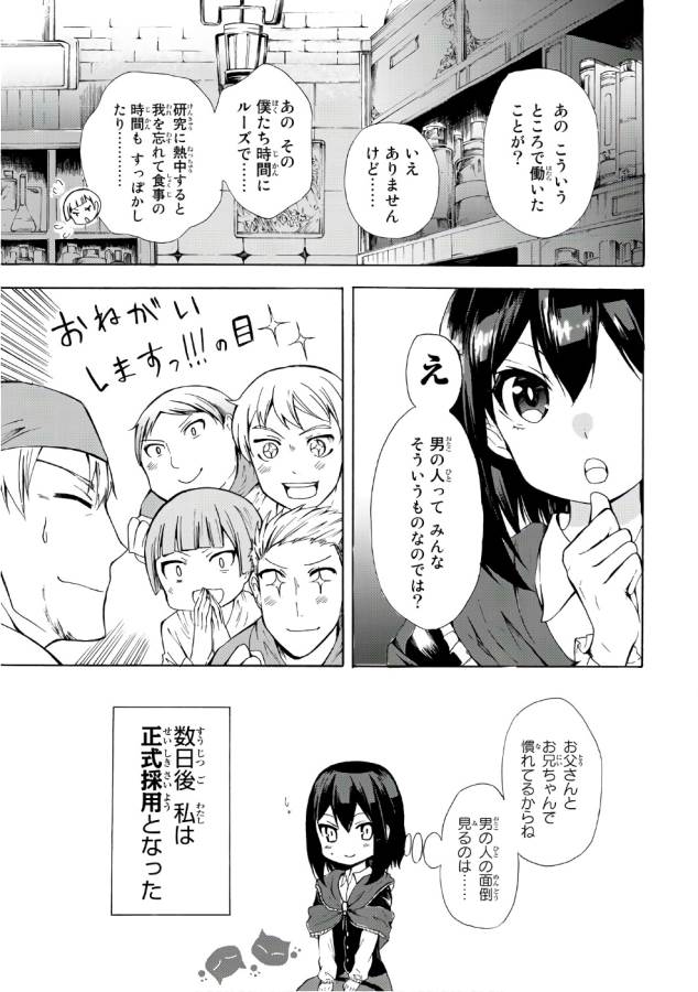 ポーション頼みで生き延びます！ 第10話 - Page 13