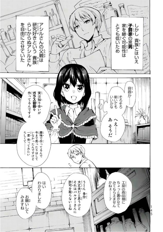 ポーション頼みで生き延びます！ 第10話 - Page 15