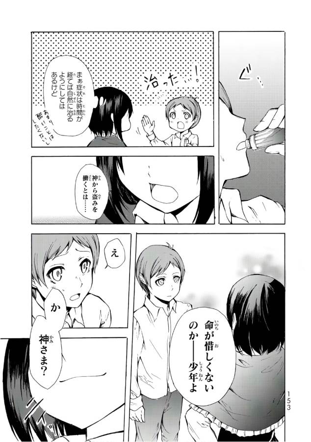 ポーション頼みで生き延びます！ 第10話 - Page 23