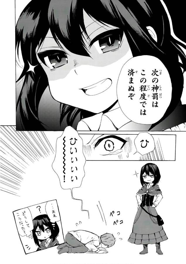 ポーション頼みで生き延びます！ 第10話 - Page 24