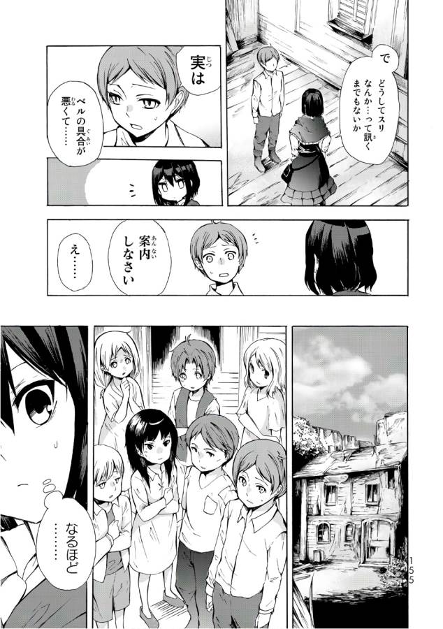 ポーション頼みで生き延びます！ 第10話 - Page 25