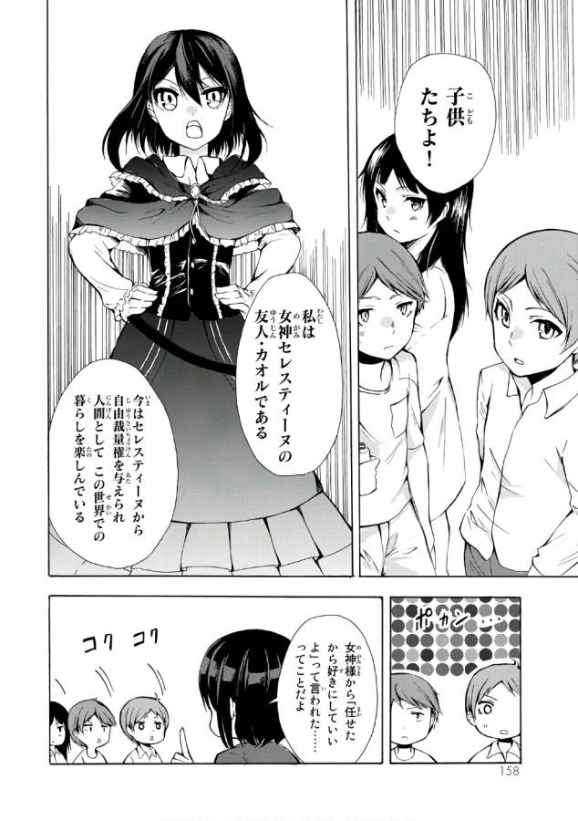 ポーション頼みで生き延びます！ 第10話 - Page 28