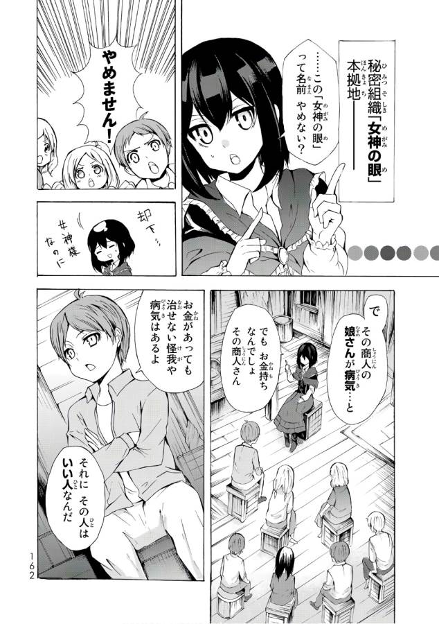 ポーション頼みで生き延びます！ 第11話 - Page 2