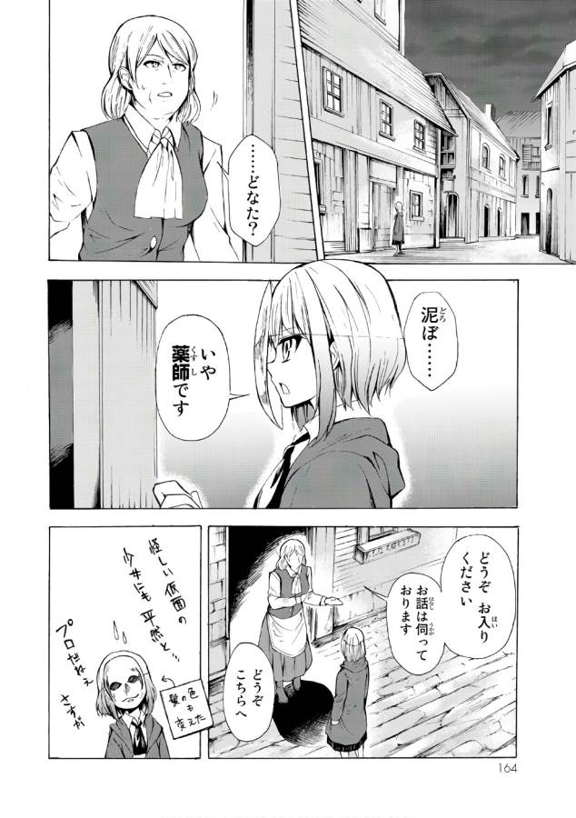 ポーション頼みで生き延びます！ 第11話 - Page 4