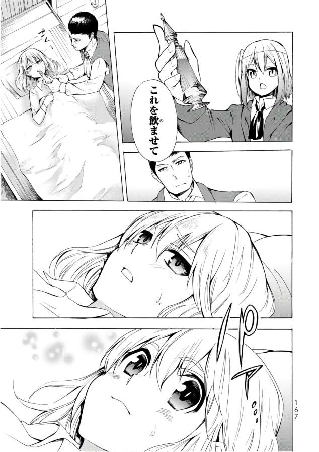 ポーション頼みで生き延びます！ 第11話 - Page 7