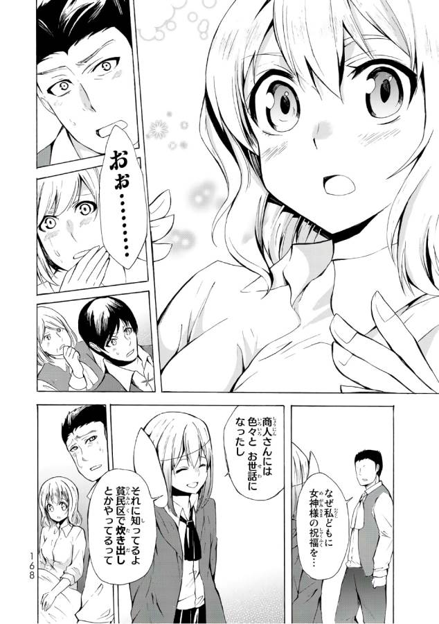 ポーション頼みで生き延びます！ 第11話 - Page 8