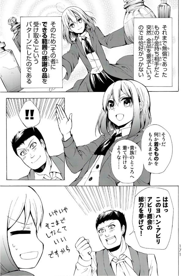 ポーション頼みで生き延びます！ 第11話 - Page 11