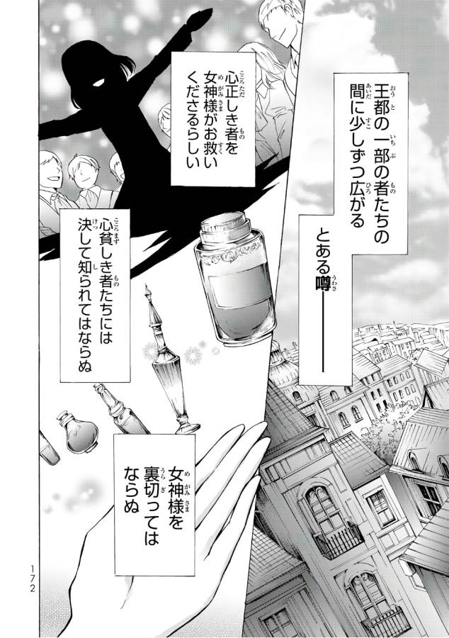 ポーション頼みで生き延びます！ 第11話 - Page 12