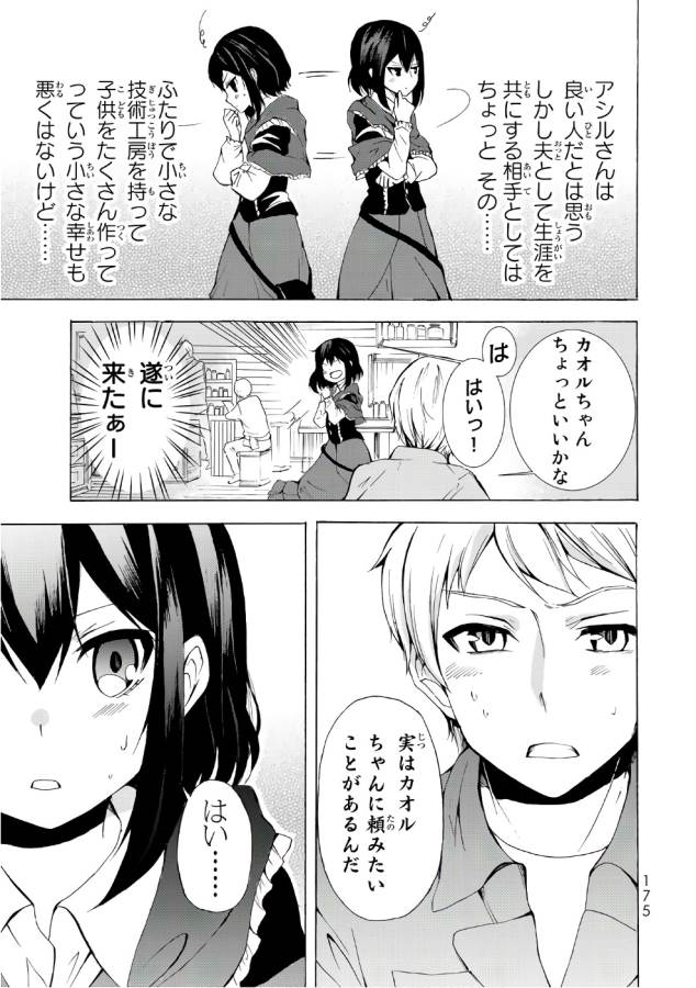 ポーション頼みで生き延びます！ 第11話 - Page 15