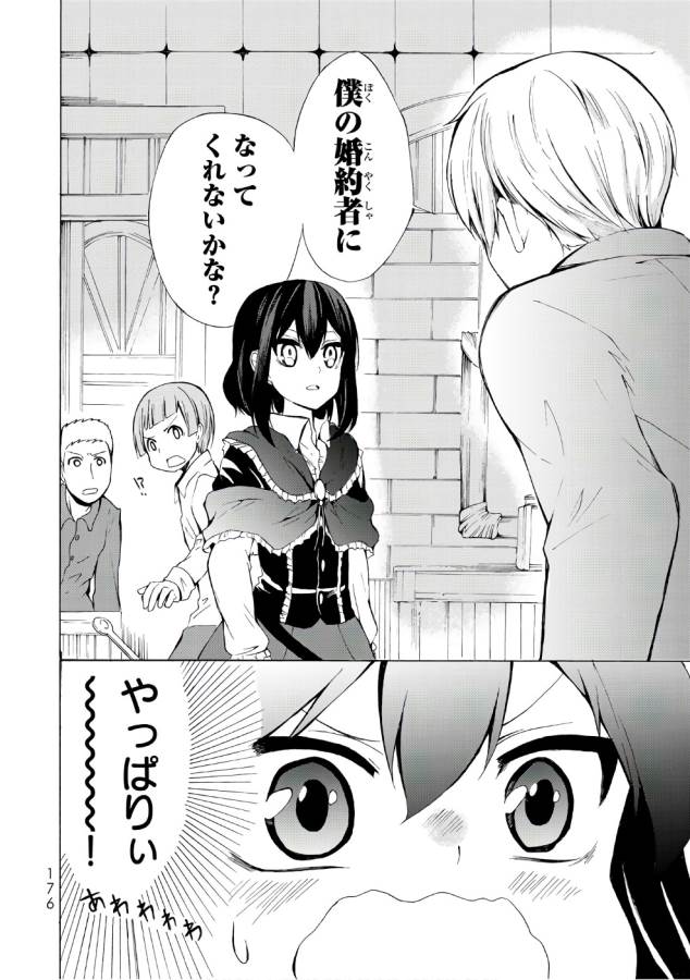 ポーション頼みで生き延びます！ 第11話 - Page 16