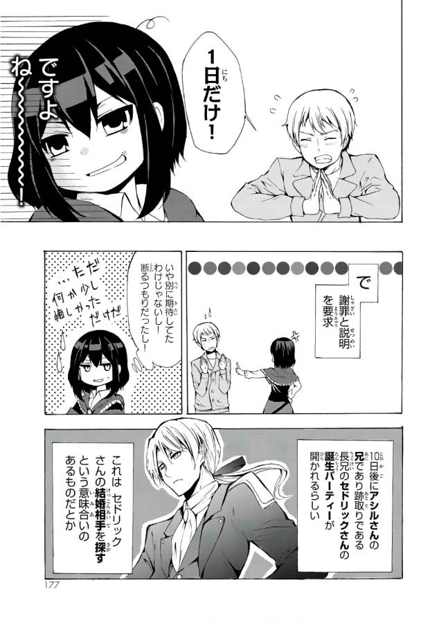 ポーション頼みで生き延びます！ 第11話 - Page 17