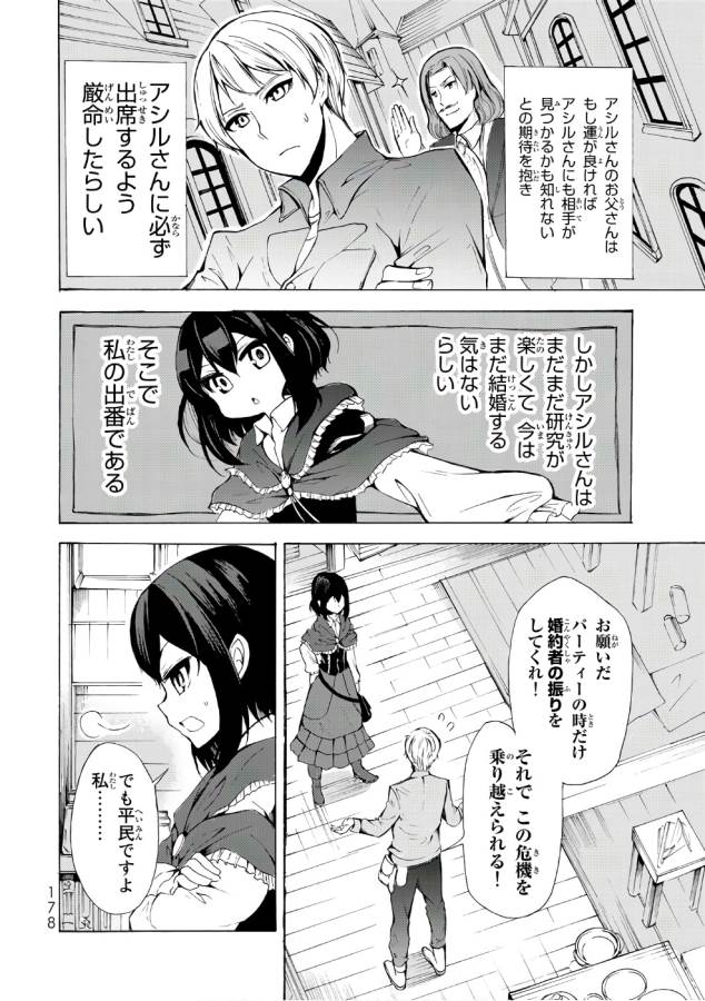 ポーション頼みで生き延びます！ 第11話 - Page 18