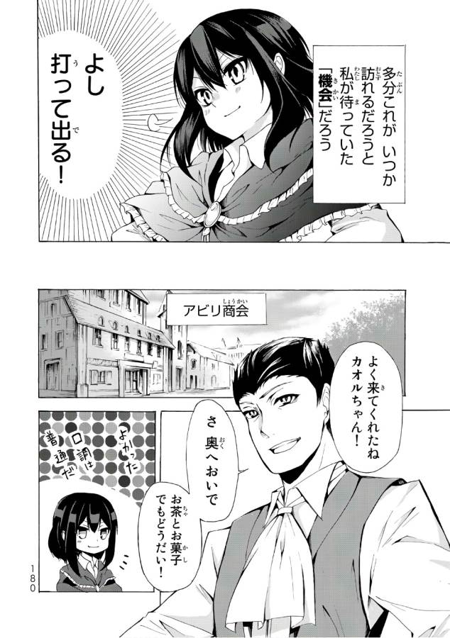 ポーション頼みで生き延びます！ 第11話 - Page 20