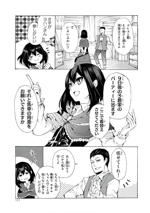 ポーション頼みで生き延びます！ 第11話 - Page 21