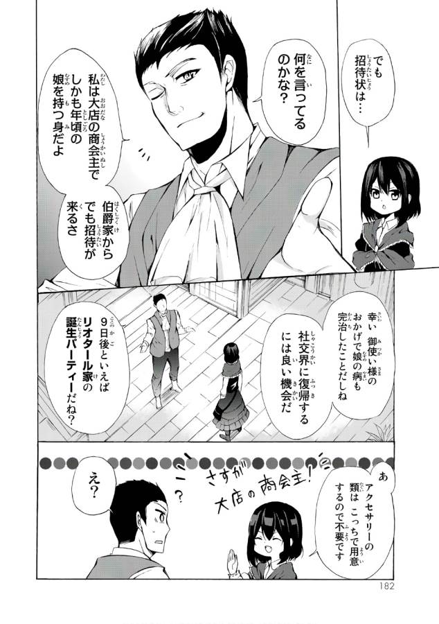 ポーション頼みで生き延びます！ 第11話 - Page 22