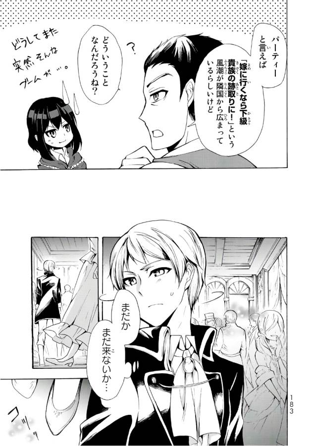 ポーション頼みで生き延びます！ 第11話 - Page 23