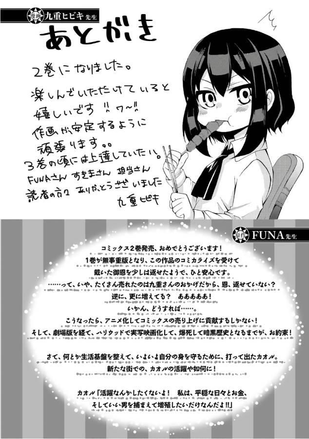 ポーション頼みで生き延びます！ 第11話 - Page 30