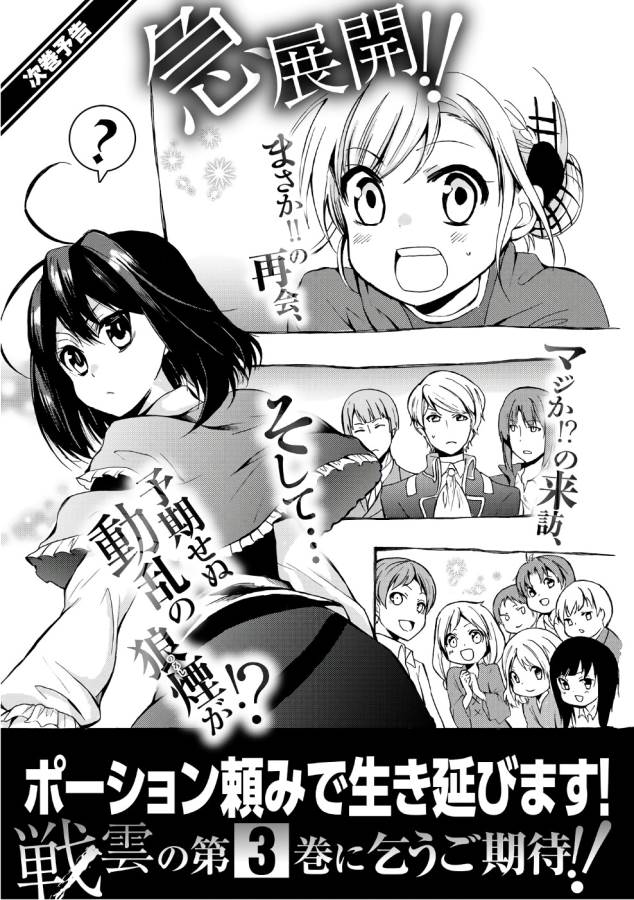 ポーション頼みで生き延びます！ 第11話 - Page 31