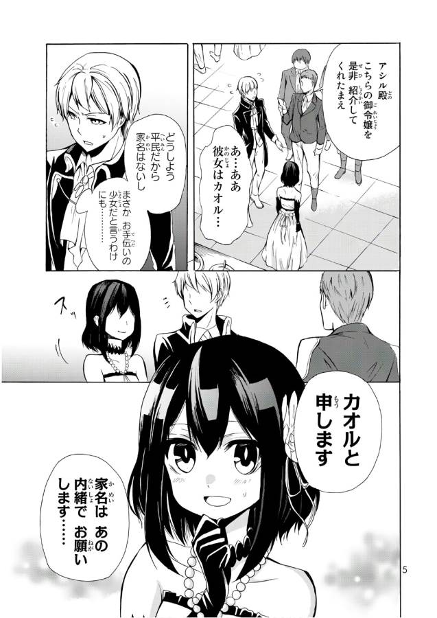 ポーション頼みで生き延びます！ 第12話 - Page 3