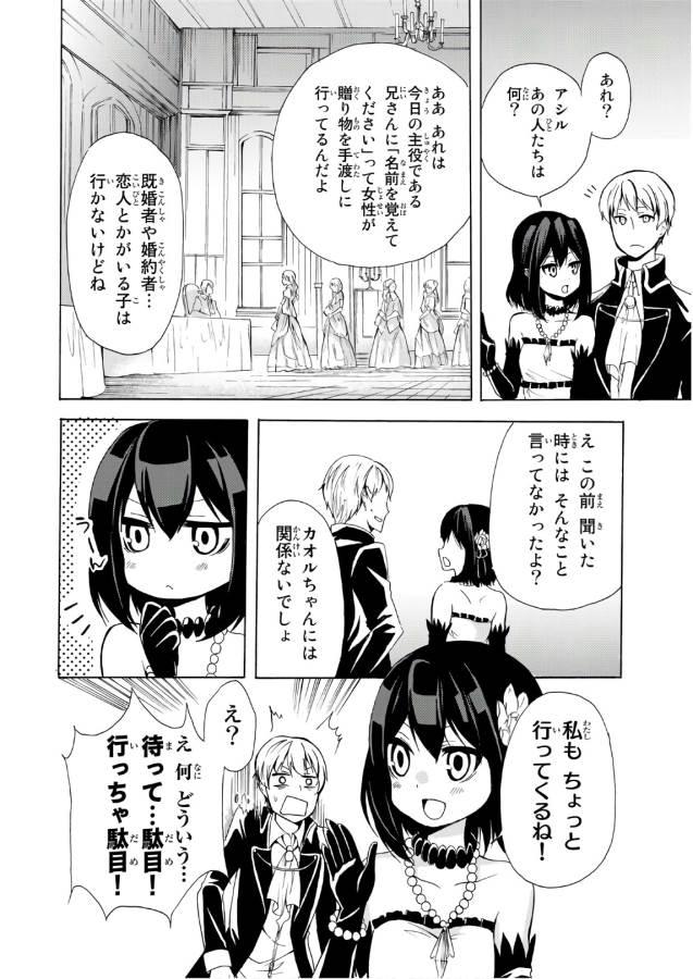 ポーション頼みで生き延びます！ 第12話 - Page 6