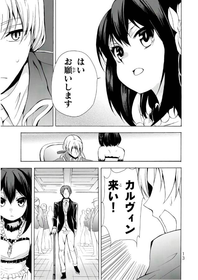 ポーション頼みで生き延びます！ 第12話 - Page 11