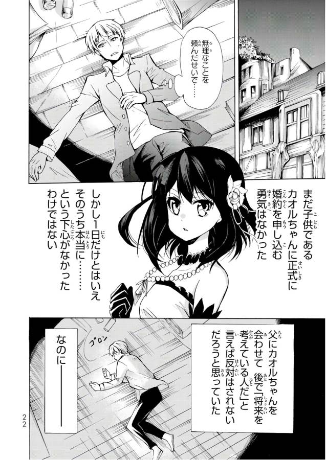 ポーション頼みで生き延びます！ 第12話 - Page 20