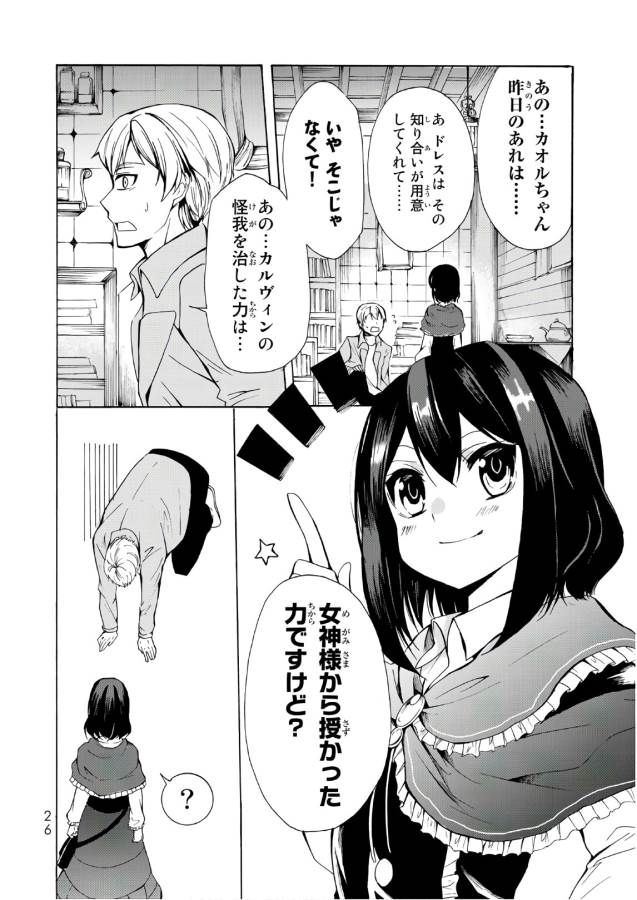 ポーション頼みで生き延びます！ 第12話 - Page 24