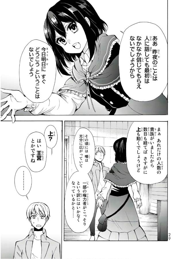 ポーション頼みで生き延びます！ 第12話 - Page 27