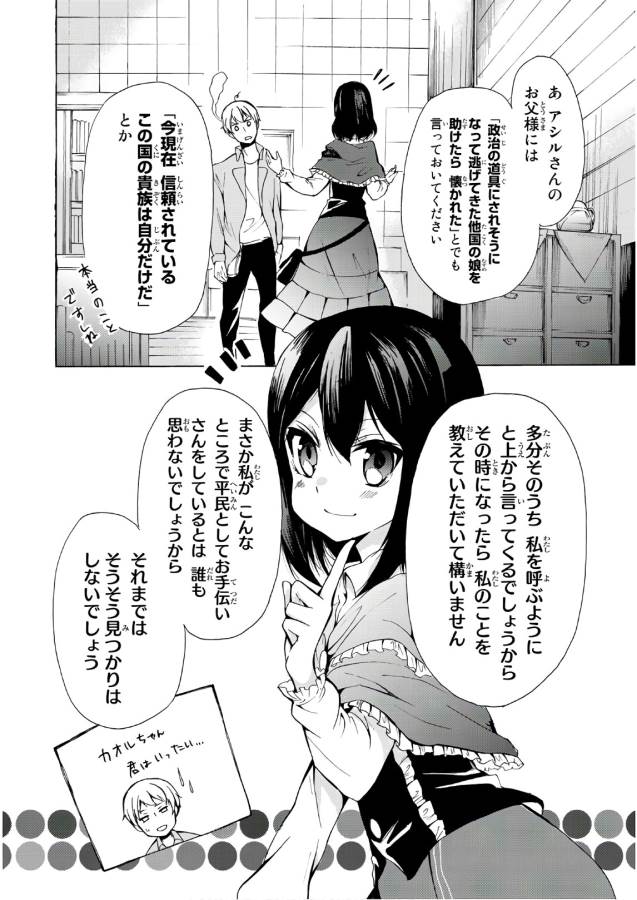 ポーション頼みで生き延びます！ 第12話 - Page 28