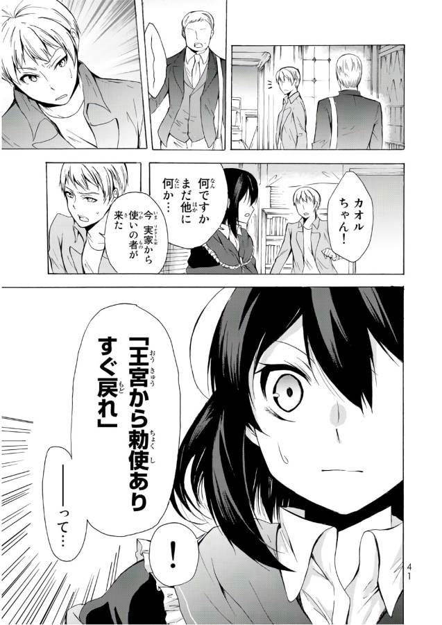 ポーション頼みで生き延びます！ 第13話 - Page 7